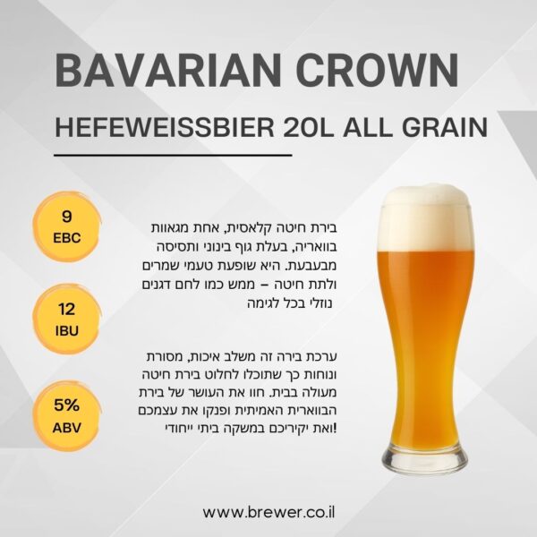 Набор для пива Bavarian Crown - Hefeweissbier (Зерновой)