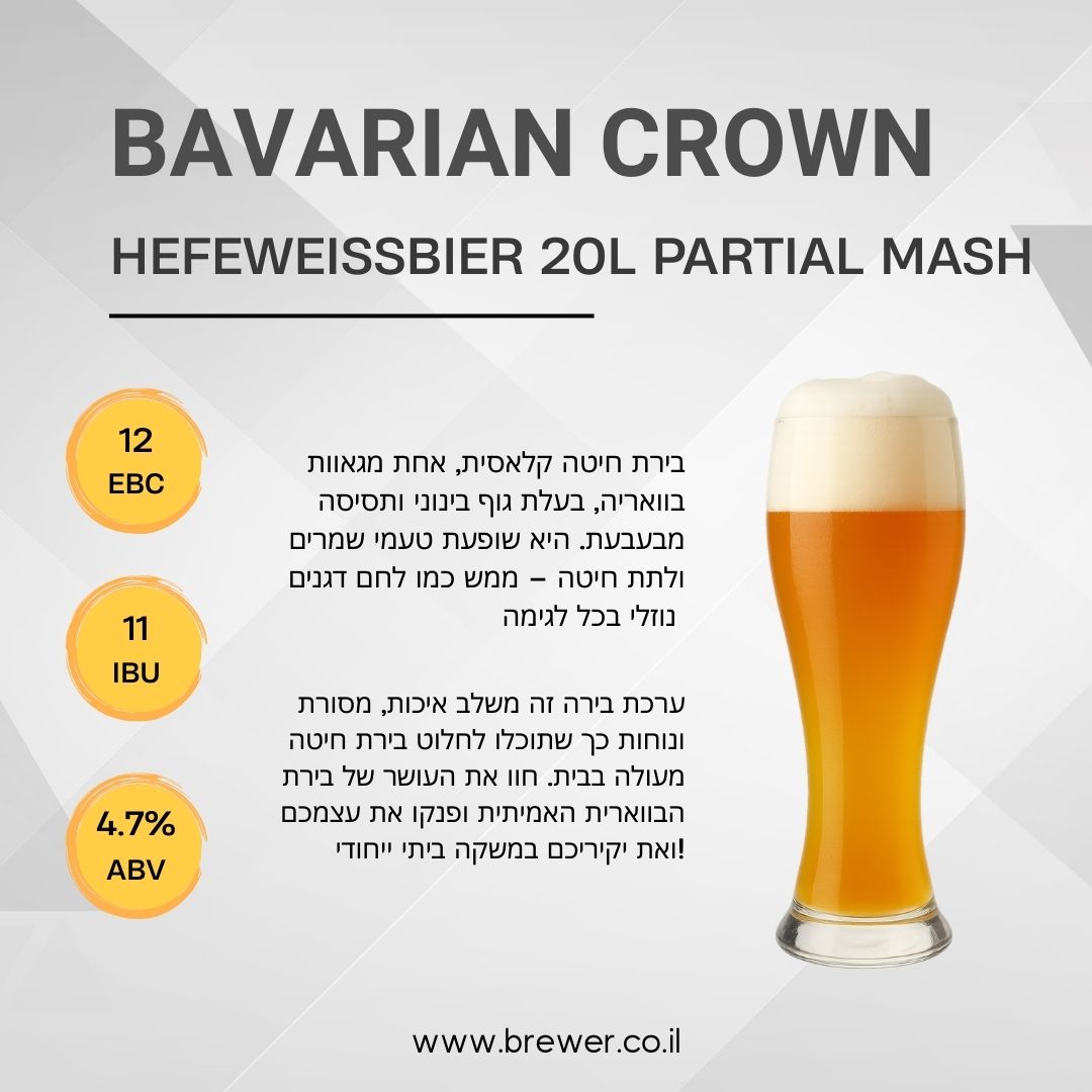 Набор для пшеничного пива - Bavarian Crown (Экстрактно-зерновой)