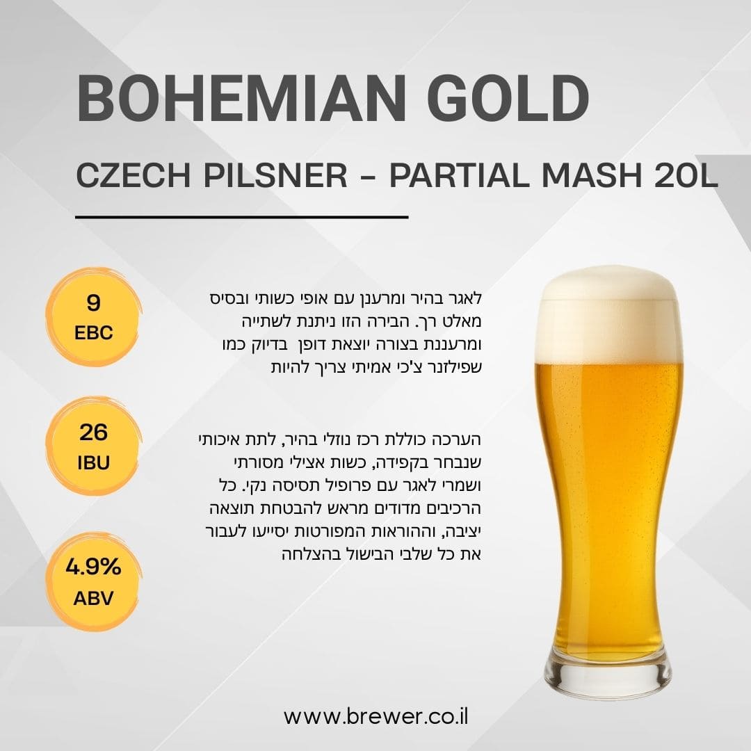 Набор для пива Bohemian Gold — Czech Pilsner (Экстрактно-зерновой)